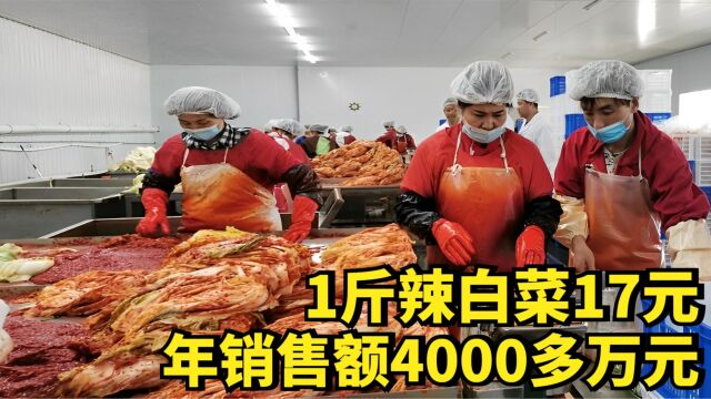 大哥研究出独特辣白菜,年销售额达4000多万元,他到底有何窍门?