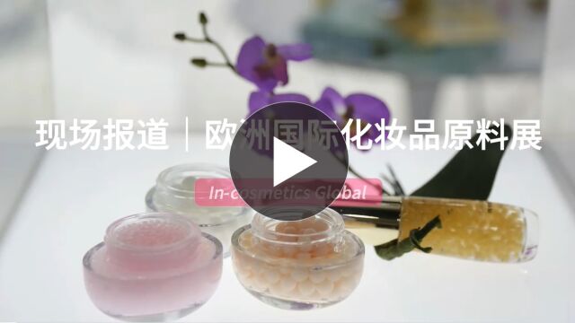 欧洲国际化妆品展现场