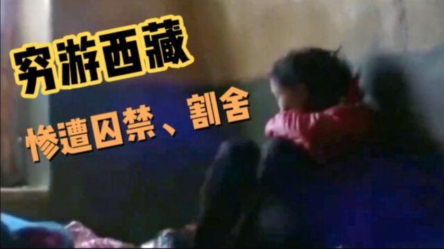 网传女大学生穷游被58岁老光棍囚禁强奸割舍,警方辟谣,已抓获