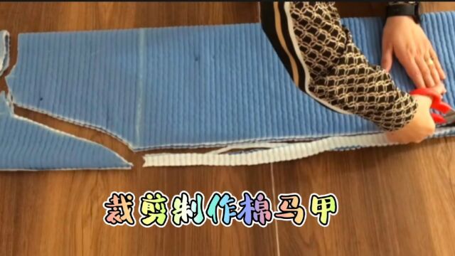 5元钱买块夹棉布头,教你制作长款马甲,简单好学,保暖又实用