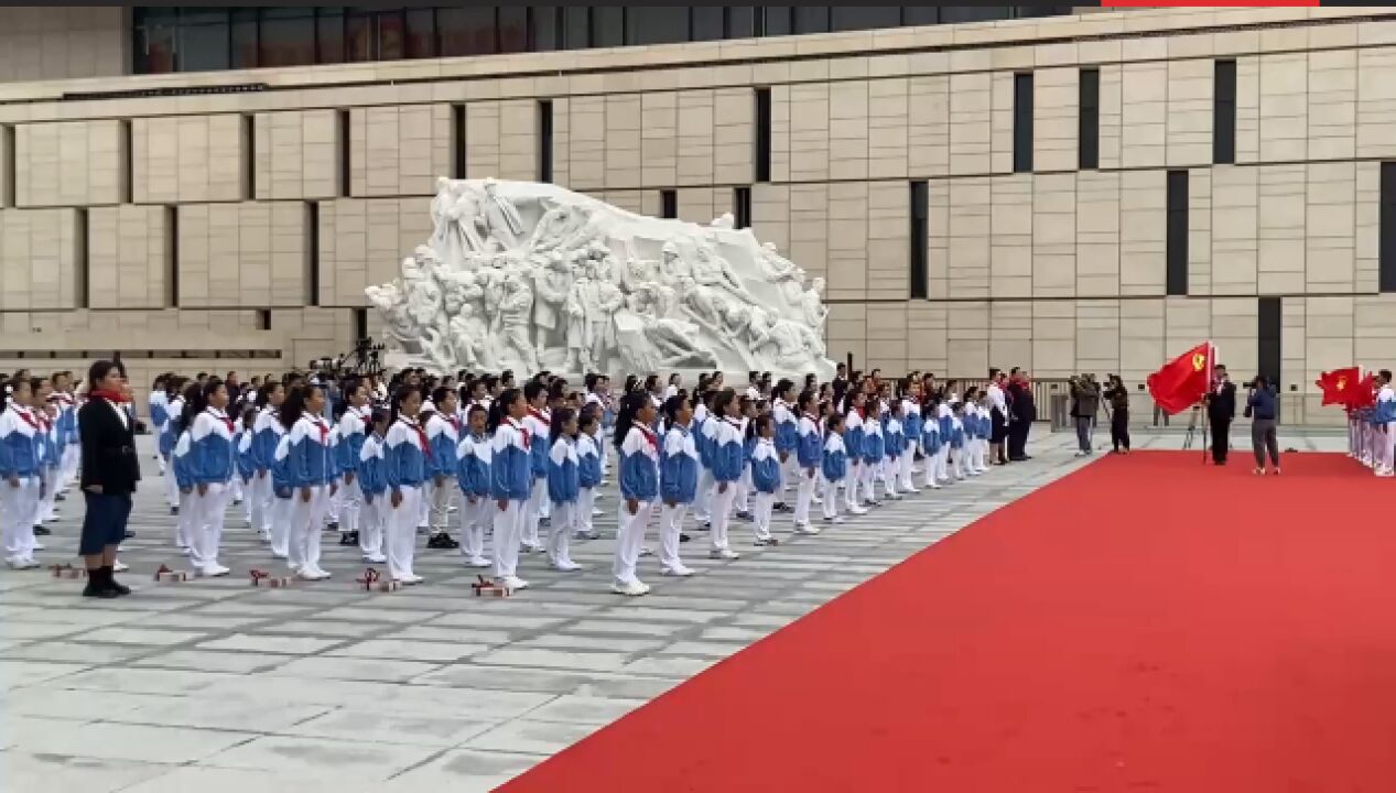 千余名少先队员在中国共产党历史展览馆举行入队建队仪式