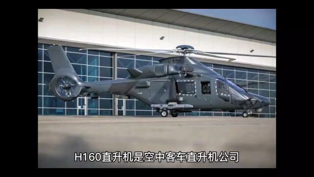 法国总统马克龙推销的空中客车H160直升机