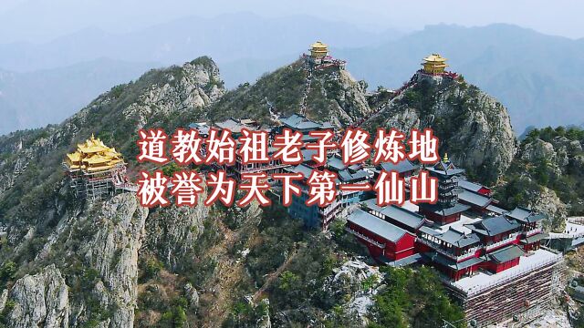 中国道教起源地,被誉为“天下第一仙山”,就在河南栾川你去过吗