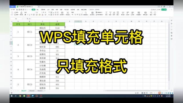 WPS填充单元格只填充格式