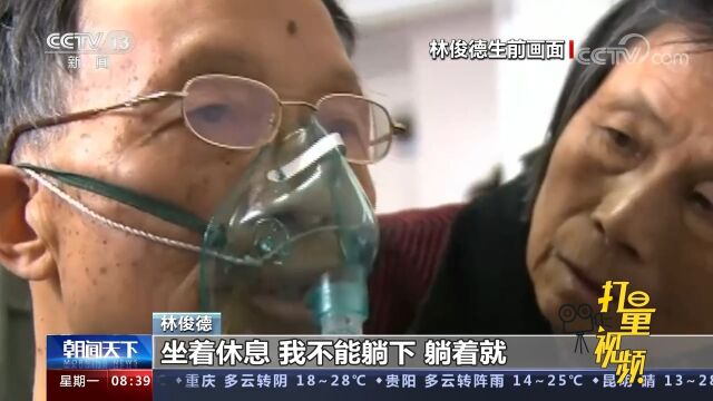 林俊德:隐姓埋名献身国防科技,奋斗到生命最后一刻