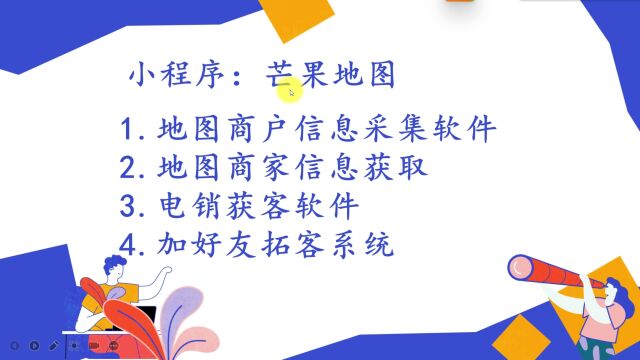 地图商户信息采集软件地图商家信息获取电销获客软件加好友拓客系统