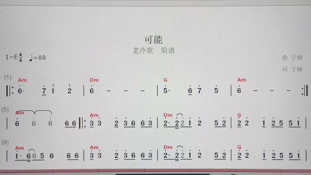 简谱教学一起唱的经典歌曲《可能》既有和弦又有旋律哦!