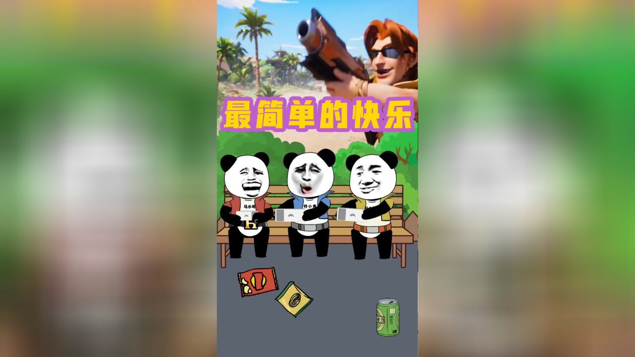 快乐其实可以很轻松,也可以很简单