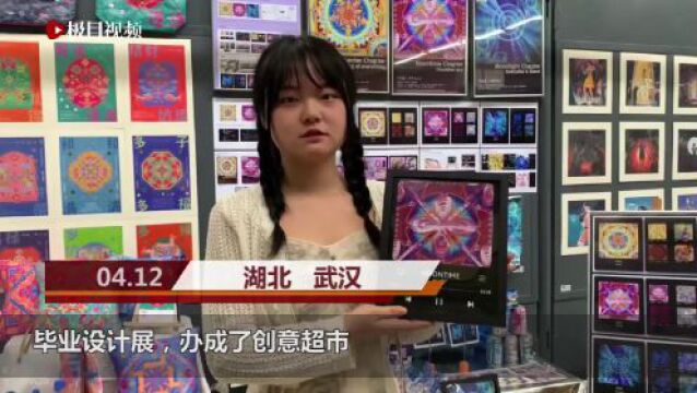 毕业设计展,办成了创意超市