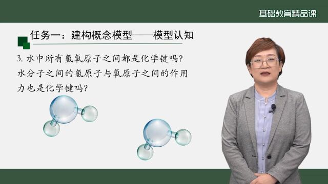 化学键(鲁科版必修第二册第二章)