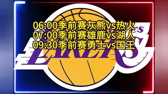 NBA季前赛回放直播:雄鹿vs湖人(高清免费)视频在线直播观看