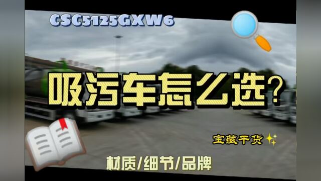 八方吸污车