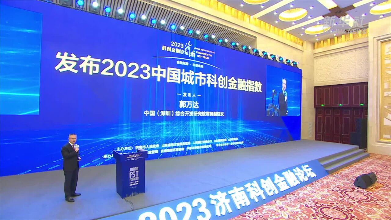 2023中国城市科创金融指数发布