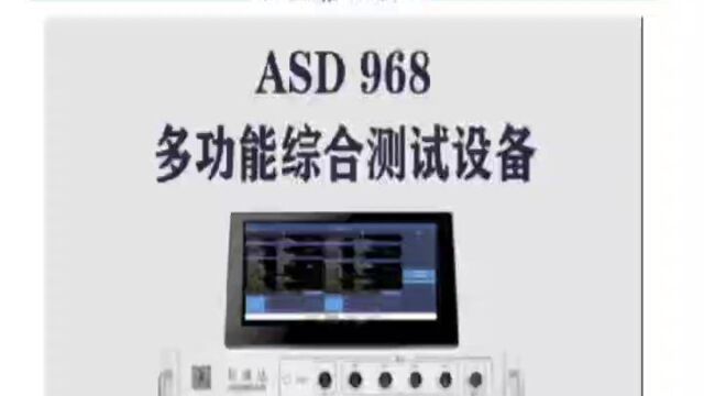 昂盛达ASD968多功能综合测试设备充电装置自动测试