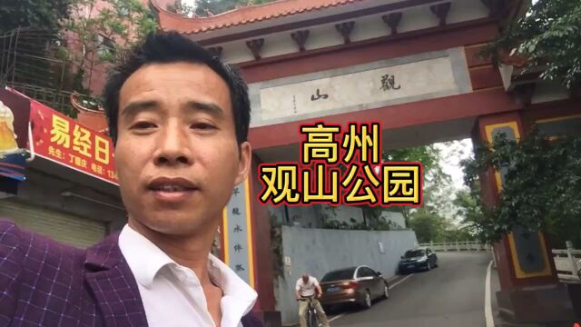 高州观山公园看一下,风景不错,原创拍摄视频分享