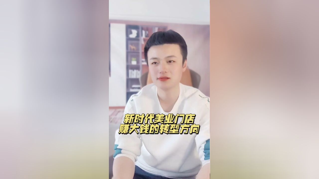 美容院未来赚大钱的方向