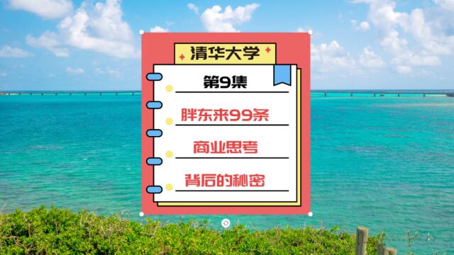 第9集韩国人一直想偷学的胖东来经营哲学摘自索寂魁国际营销研究院