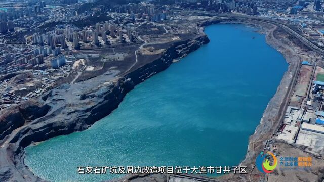 大连欢迎您!8大重点文旅招商项目发布