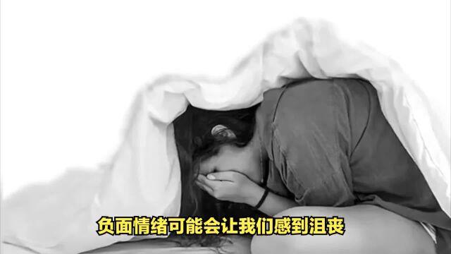 消除负面情绪的5种超实用方法