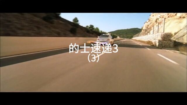 出租车也能夺冠