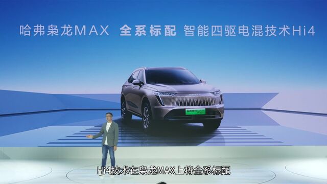 哈弗枭龙MAX,用技术诠释一个时代最好的SUV