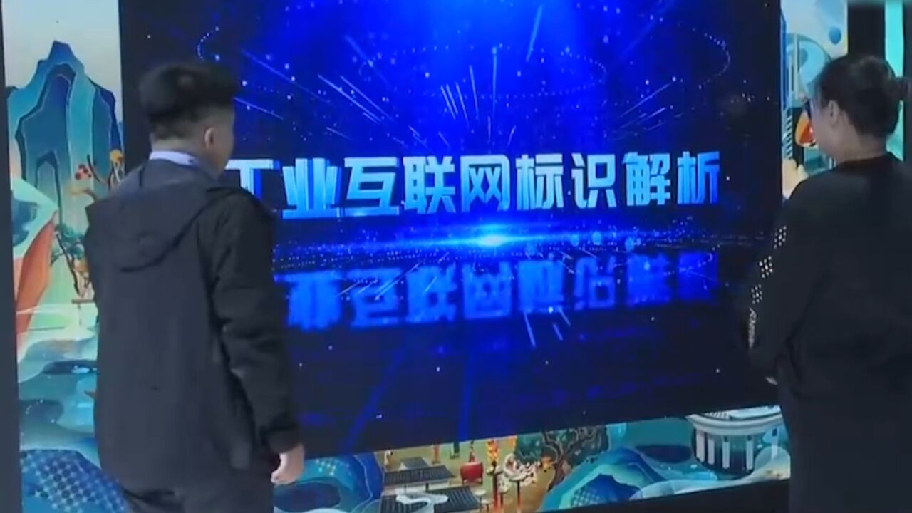 2023全球工业互联网大会将于10月18日开幕