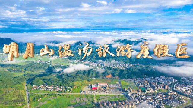 2023明月山温汤旅游度假区