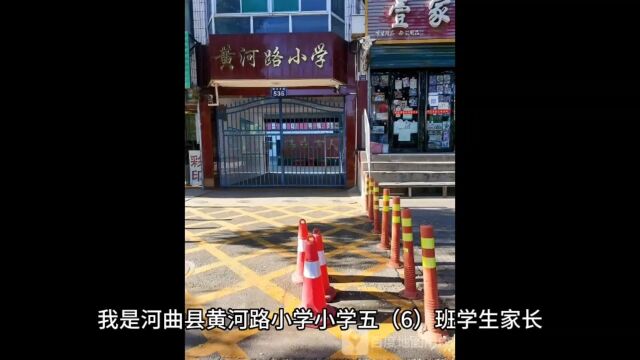 河曲县黄河路小学“双减”不“减”反“增” 谁来管管?