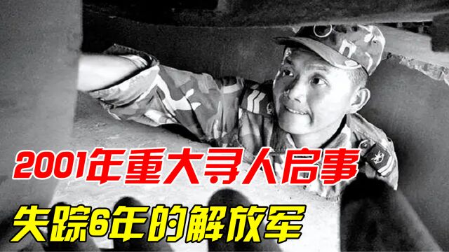 2001年重大寻人启事,寻找一名叫卢家胜的军人,他做了什么事