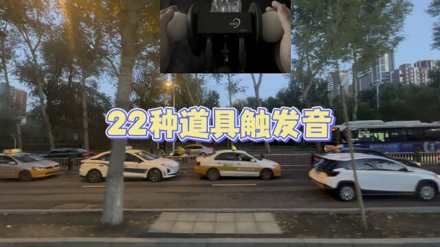 22种道具触发音