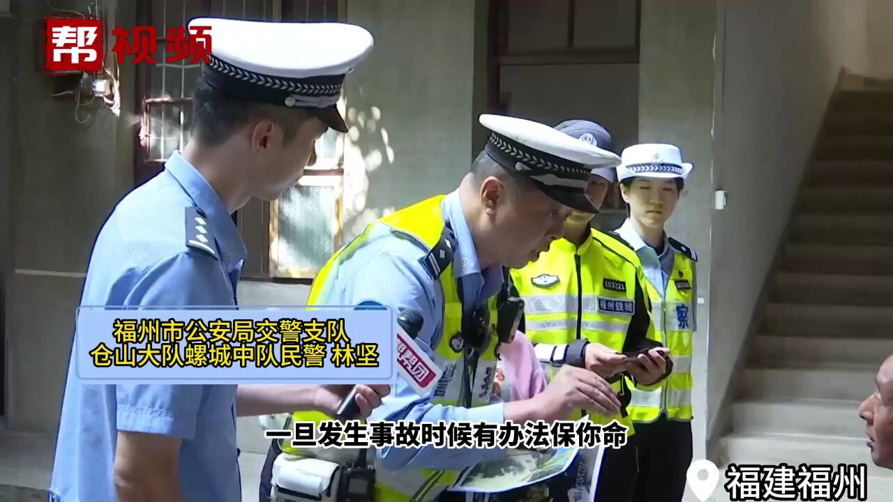 福州交警宣传小分队走村入户话安全 这次用上了福州方言