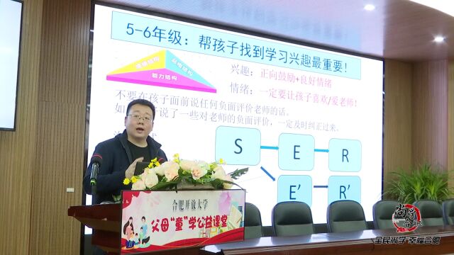 尚学合肥:当“好”家长 我市家庭教育父母“童”学公益课开讲