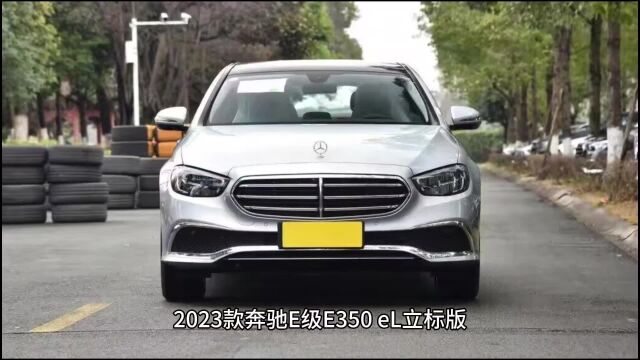 2023款E级E350el立标版