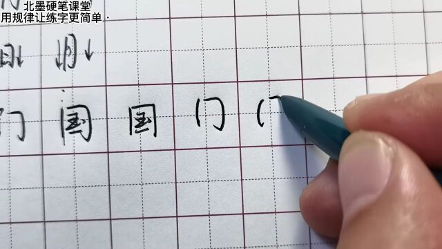 【干货】2个方法搞定所以口、日、田ⷂ𗂷结构的字