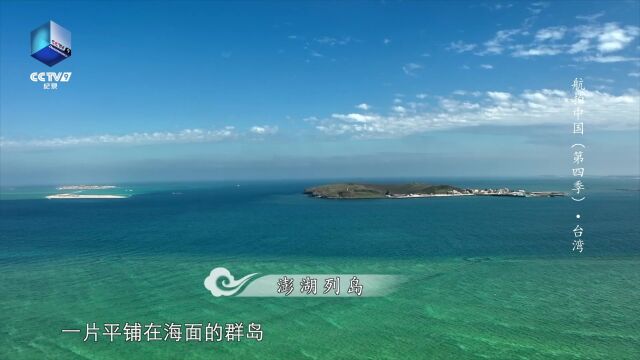 台湾曾是连接大陆与沿海岛屿的浅滩