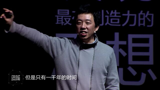 造就Talk | 王煜全:未来哪三种人不会被人工智能取代?