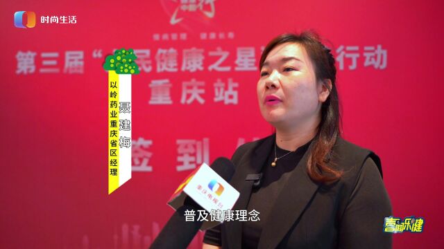 健康咨询暖人心,第三届“人民健康之星”科普行动走进重庆