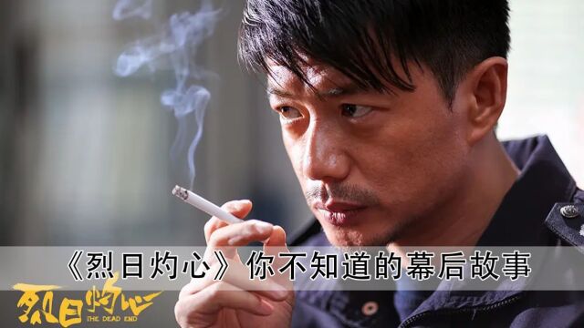 烈日灼心:其实辛小丰第一人选是段奕宏,但邓超神级表演让其折服