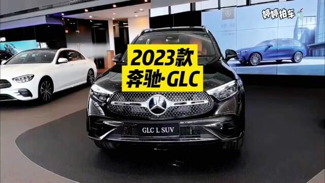 2023款奔驰GLC 260L最新落地成交价参考及用车成本分析#奔驰glc #奔驰glc260 #duo是好车