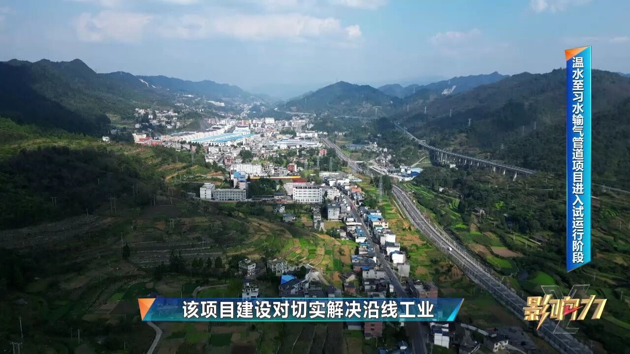 影响力|10月20日温水至习水天然气输气管道项目进入试气阶段