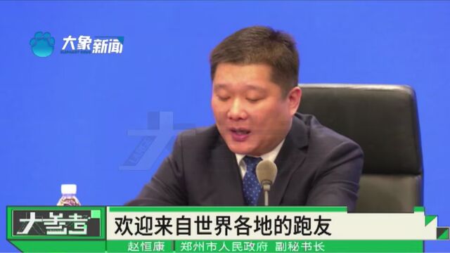 河南郑州:郑马即将燃情回归!邀你共赴金秋之约,传播弘扬黄河文化!