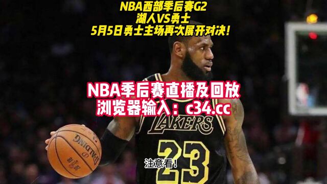 NBA官方录像回放:湖人VS勇士全场录像(高清)中文回放湖勇大战完整比赛