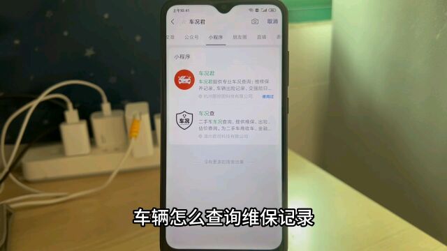 车辆怎么查询维保记录