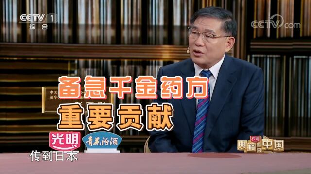 清华教授张国刚:孙思邈《备急千金要方》有什么重要贡献?