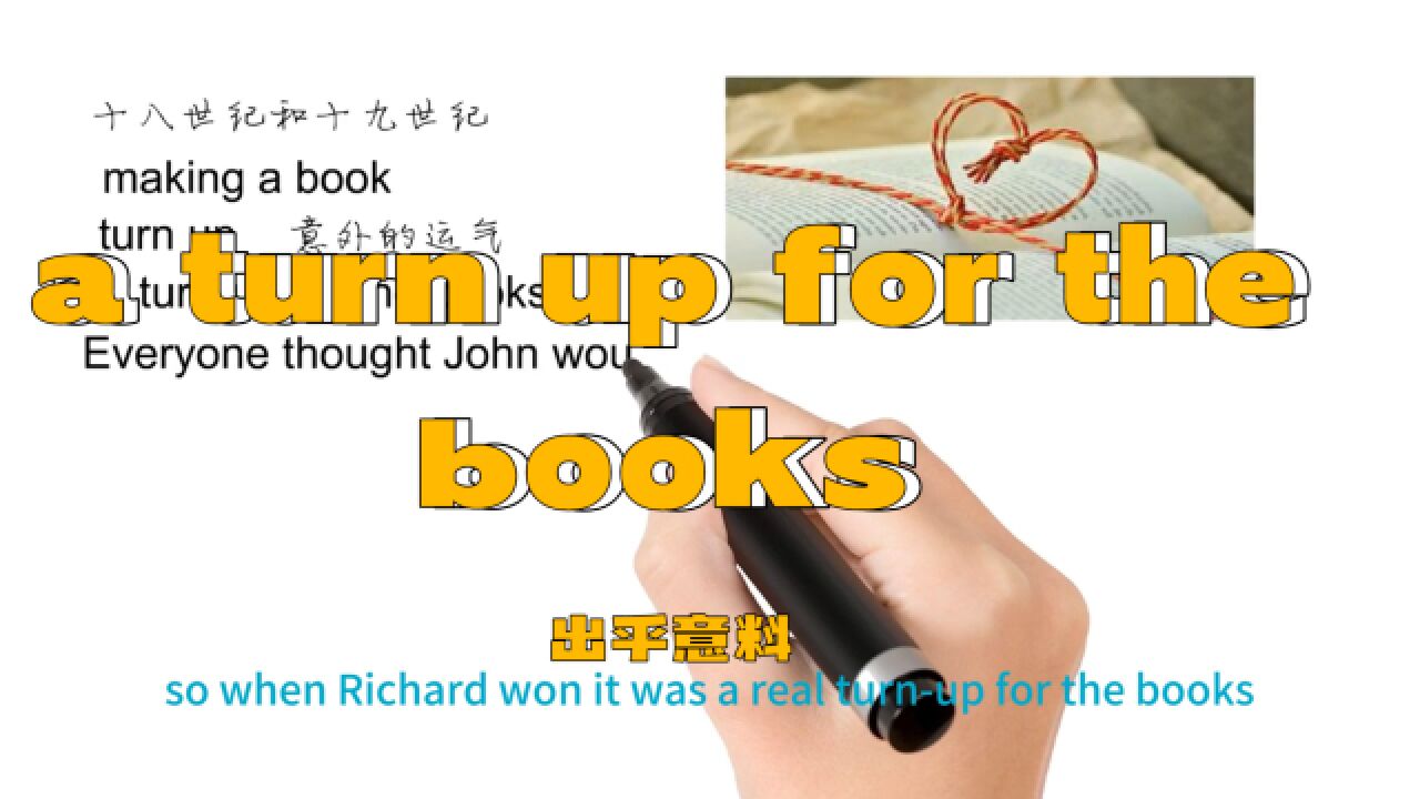 英语思维解密,为什么a turn up for the books表示出乎意料,轻松学英语