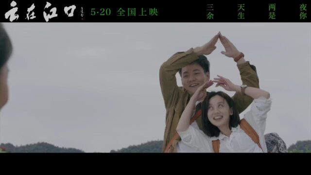 2023新电影,云在江口首映5月20日,取景网红打卡地贵州梵净山.