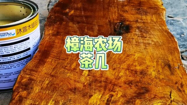 四川农村 樟海农场三农升哥制作金丝楠木茶几