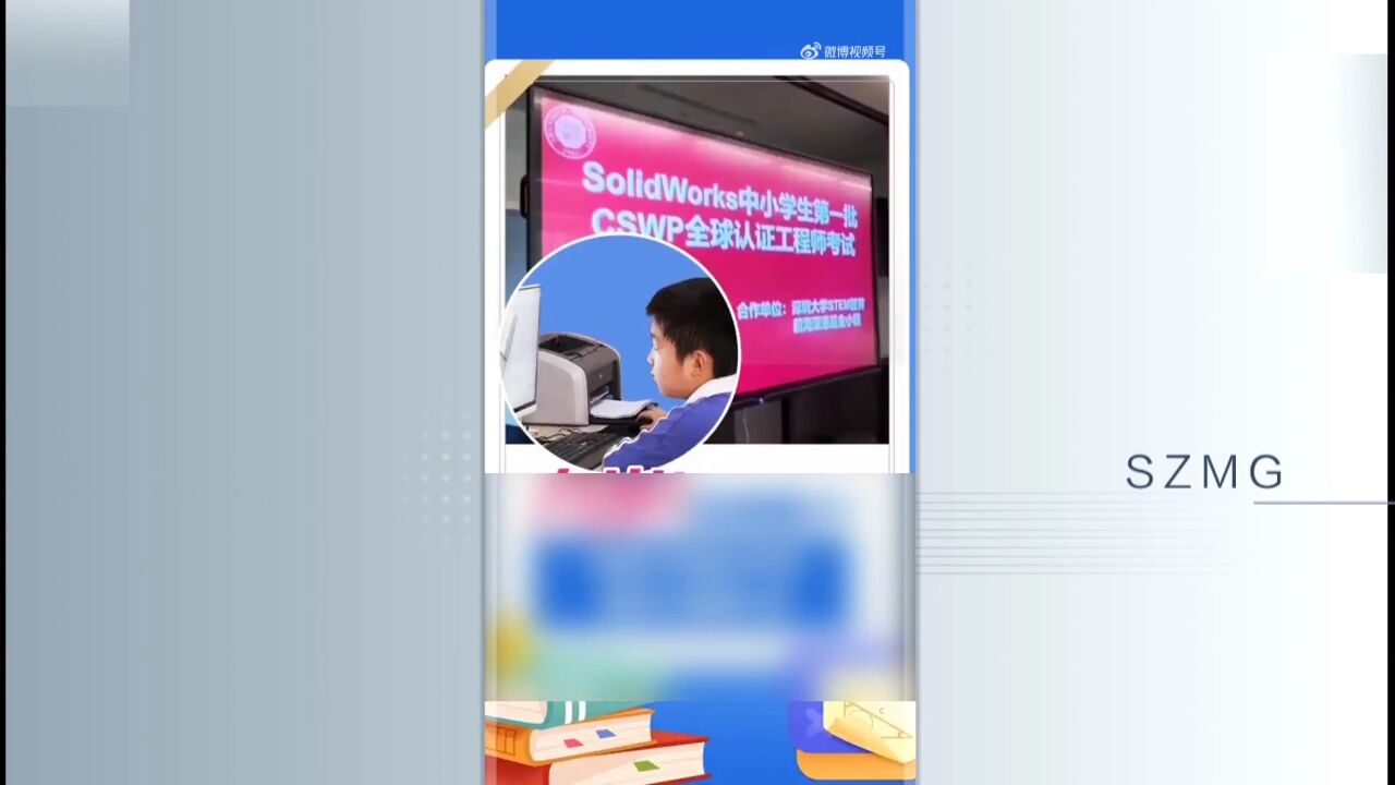 全球最小!深圳三年级小学生通过工程师认证