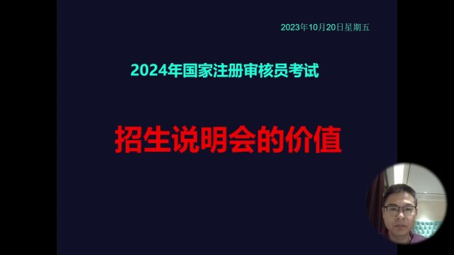 2024年国家注册审核员招生说明会的价值