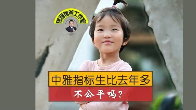 为什么中雅的雅礼指标生名额比去年多,而雅礼外国语的名额却减少 #长沙初升高 #长沙中考 #长沙指标生